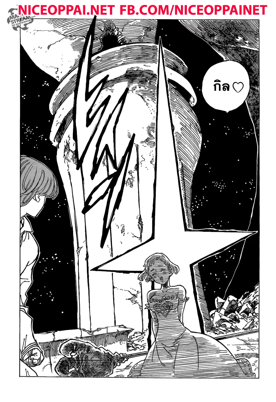Nanatsu no Taizai ตอนที่ 245 หน้า 15