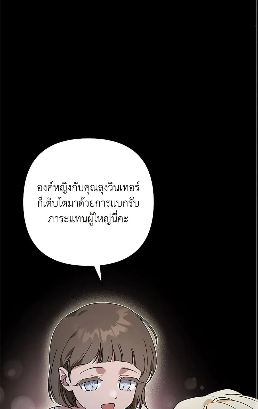 What It Means to Be You ตอนที่ 136 หน้า 20
