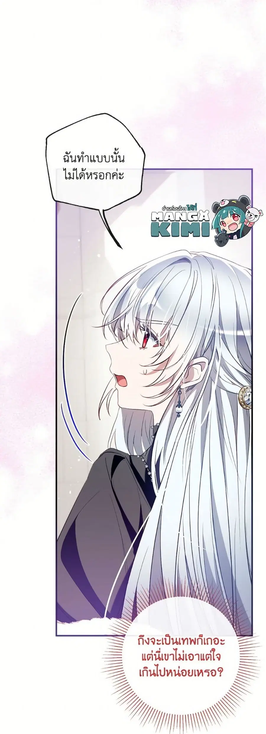 Can We Become a Family? ตอนที่ 142 หน้า 55