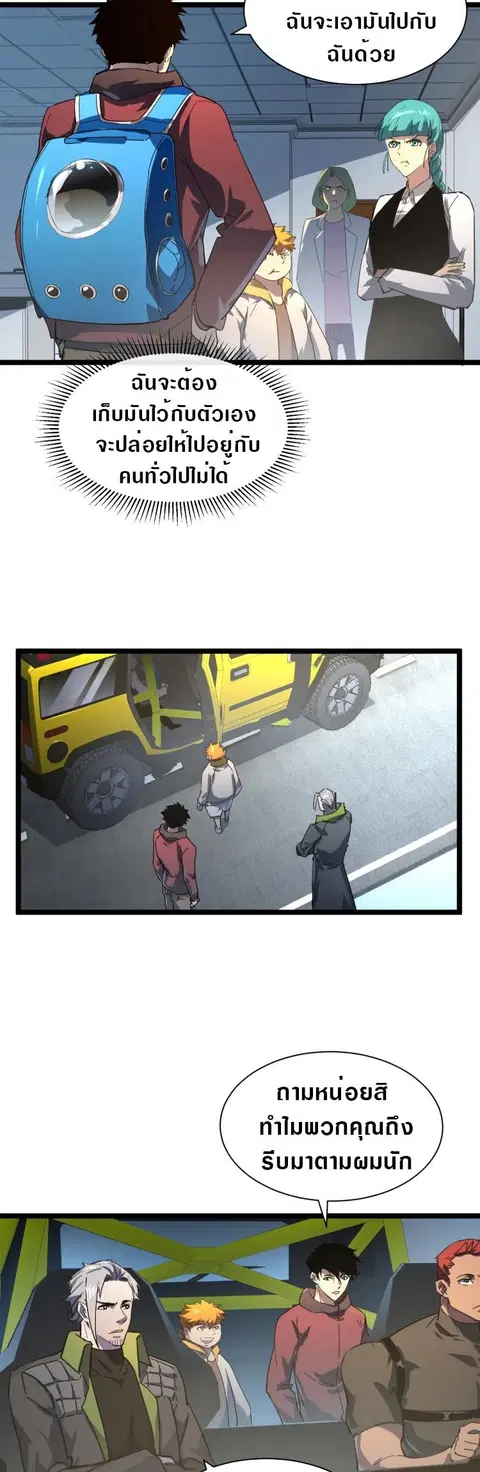 Rise From The Rubble ตอนที่ 82 หน้า 17