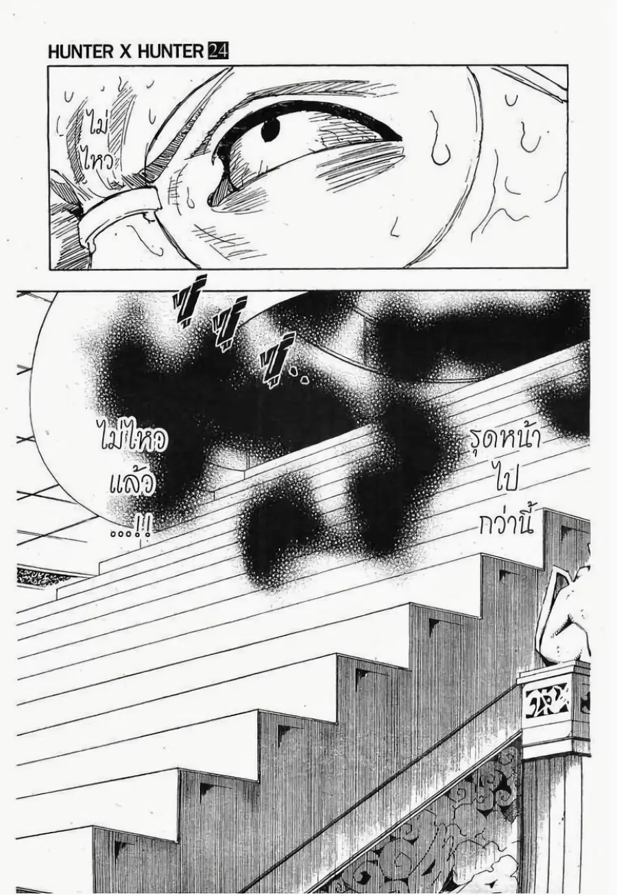 Hunter x Hunter ตอนที่ 251 หน้า 13