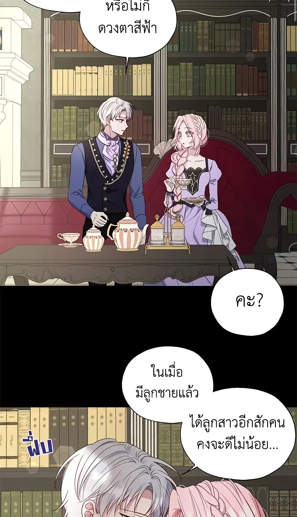 Seduce the Villain’s Father ตอนที่ 151 หน้า 14