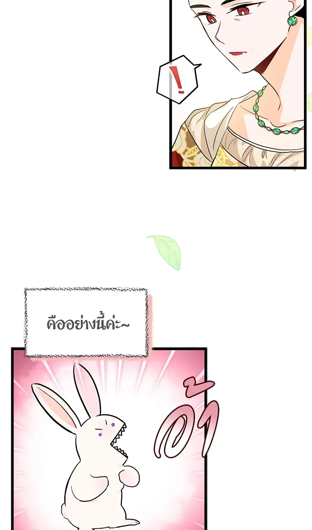 The Symbiotic Relationship Between a Panther and a Rabbit ตอนที่ 11 หน้า 43