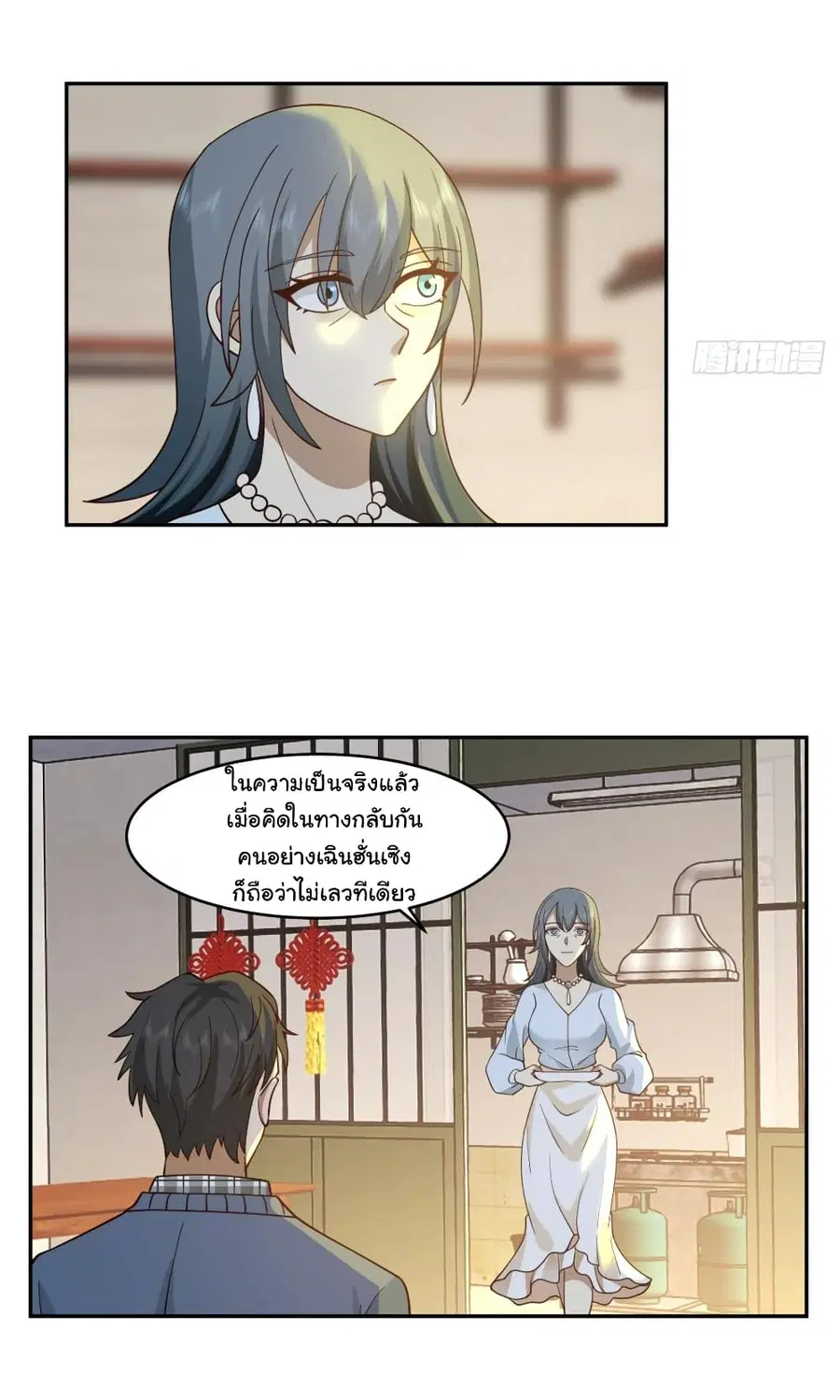 I Really Don’t Want to be Reborn ตอนที่ 111 หน้า 33