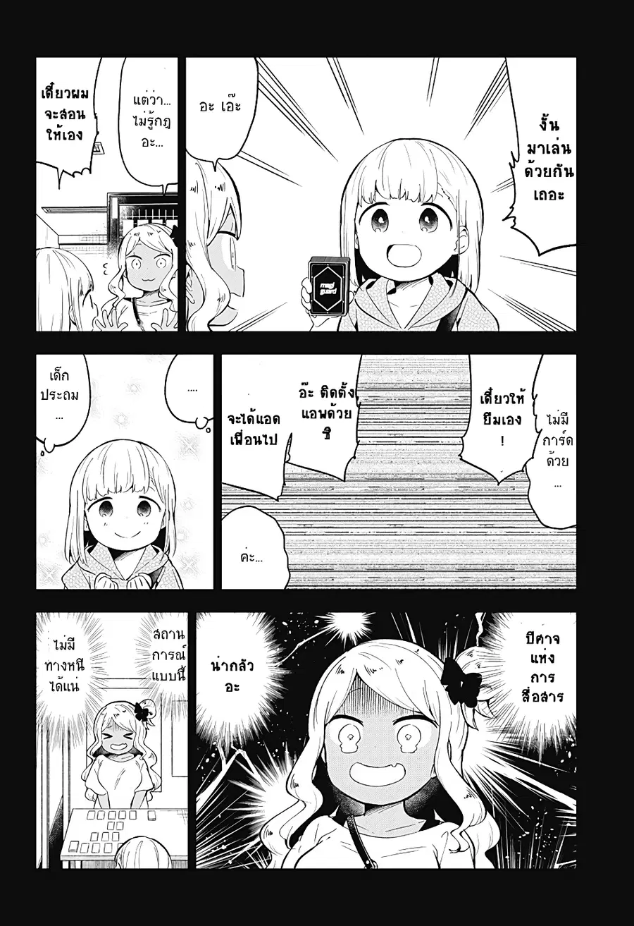 Aharen-san wa Hakarenai ตอนที่ 91 หน้า 6