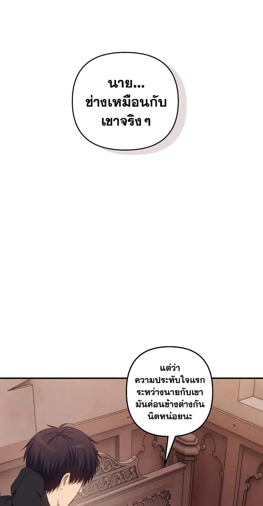 Ranker Who Lives A Second Time ตอนที่ 141 หน้า 11