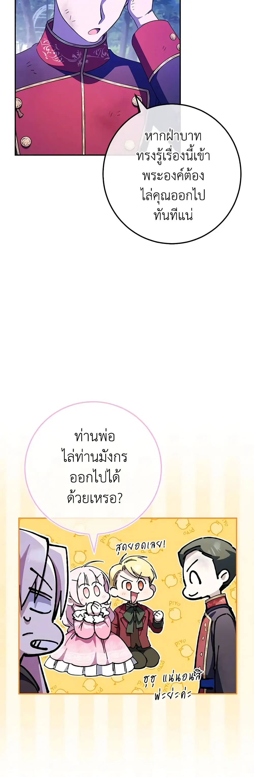 The Wicked Little Princess ตอนที่ 103 หน้า 15
