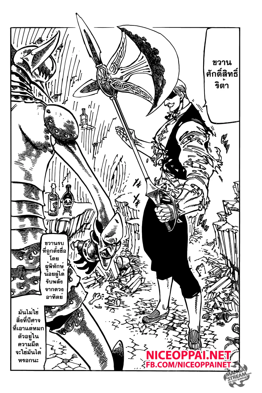 Nanatsu no Taizai ตอนที่ 148 หน้า 18