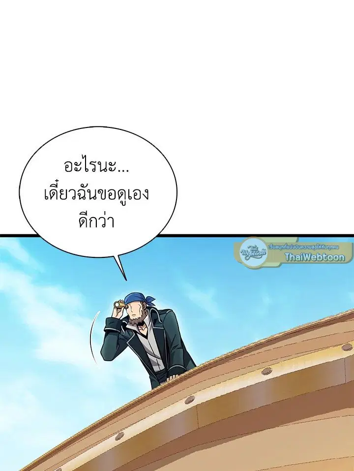 Arcane Sniper ตอนที่ 145 หน้า 75