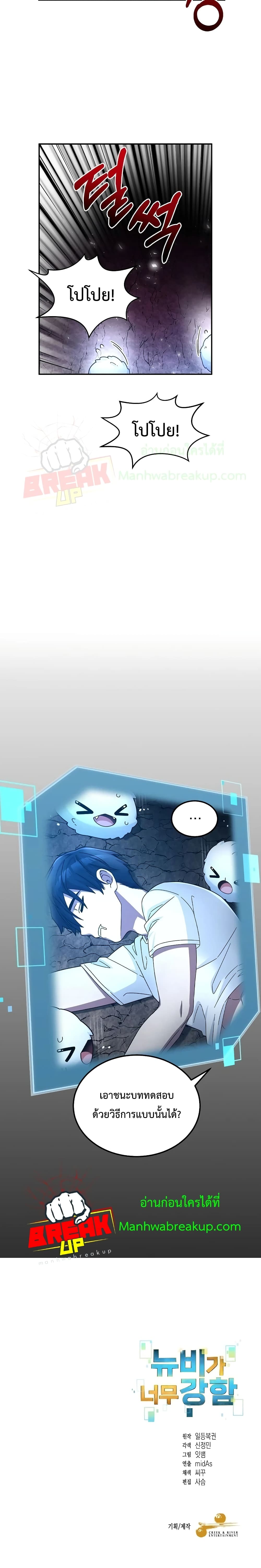 The Newbie Is Too Strong ตอนที่ 2 หน้า 36