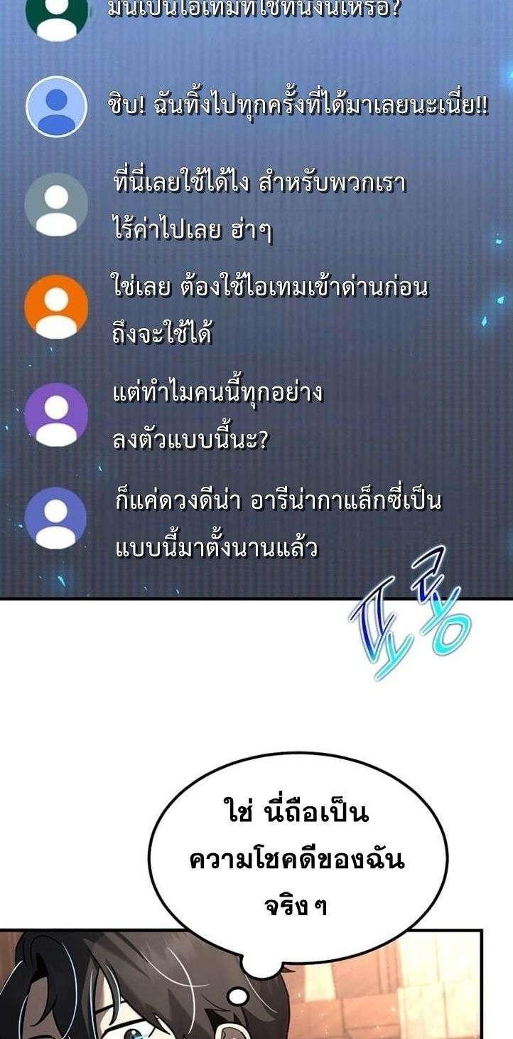 Regressed Genius Creates Mythic Items การกลับมาของอัจฉริยะผู้สร้างอาวุธตำนาน ตอนที่ 29 หน้า 32