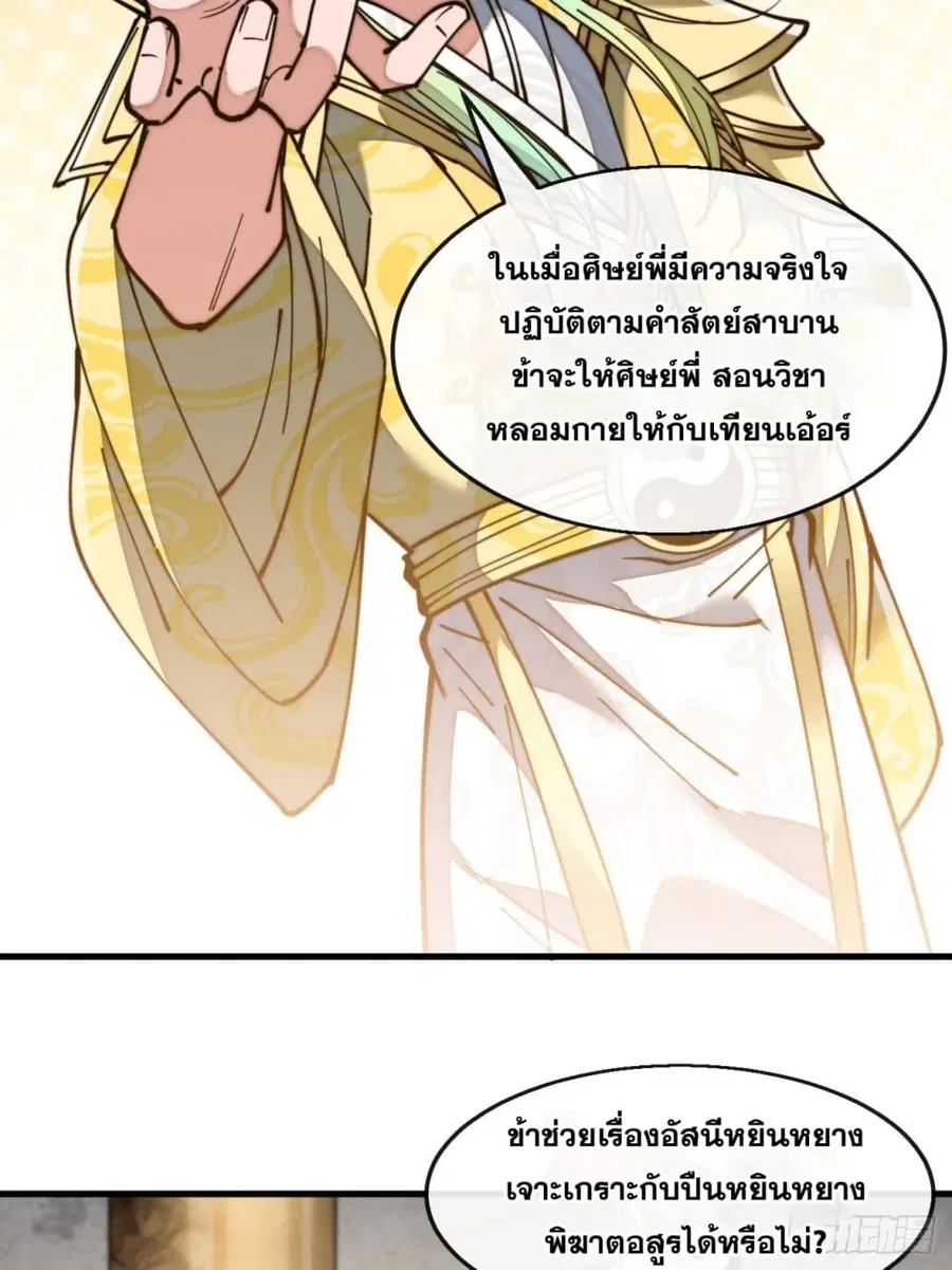 I’m Really Not the Son of Luck ตอนที่ 68 หน้า 25