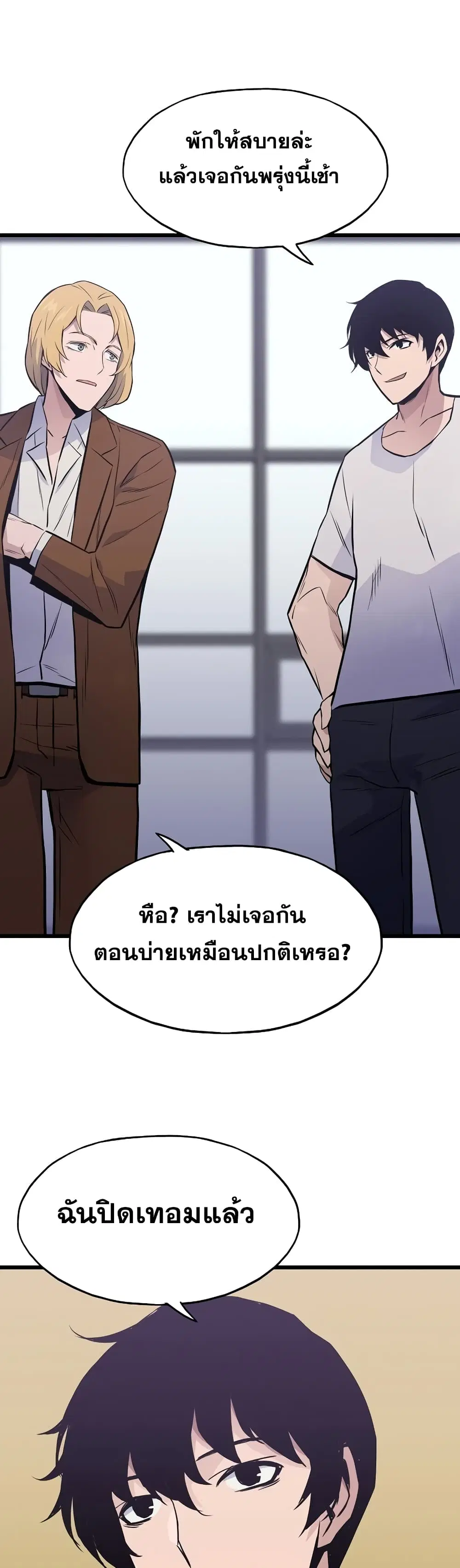 Past Life Returner ตอนที่ 11 หน้า 47