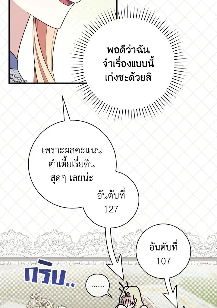 A Princess Who Reads Fortune ตอนที่ 46 หน้า 25