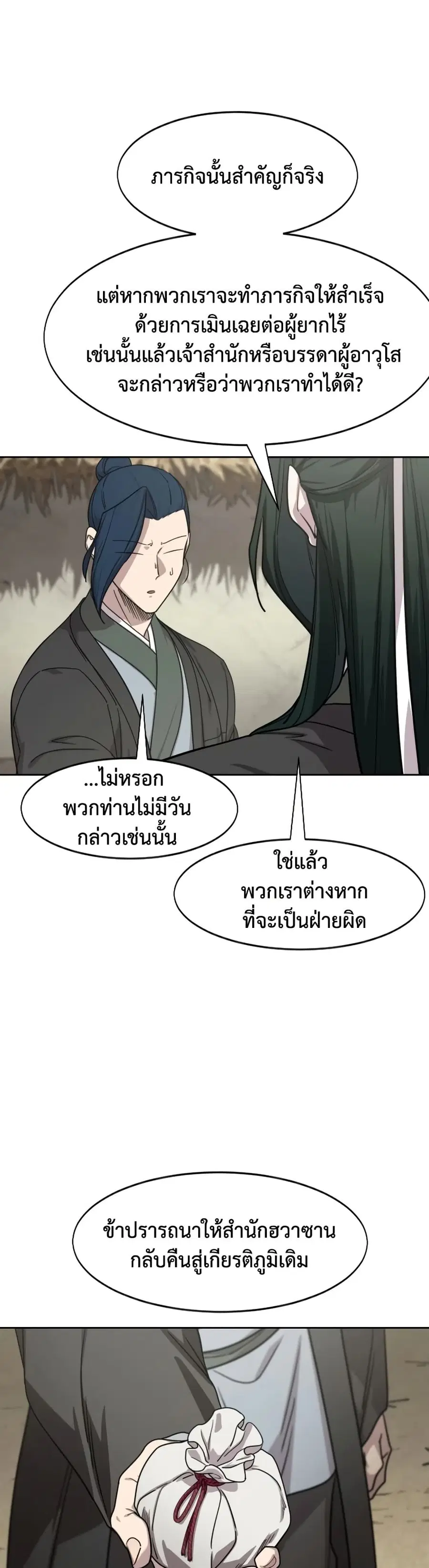 Return of the Mount Hua Sect ตอนที่ 155 หน้า 12