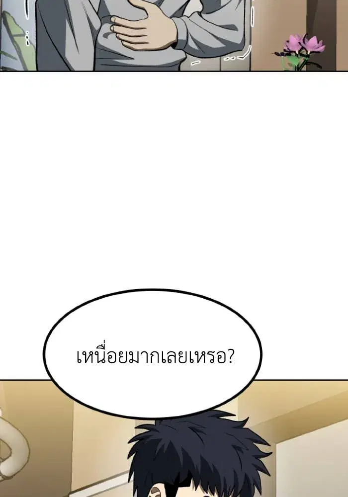King of the Octagon ตอนที่ 120 หน้า 4