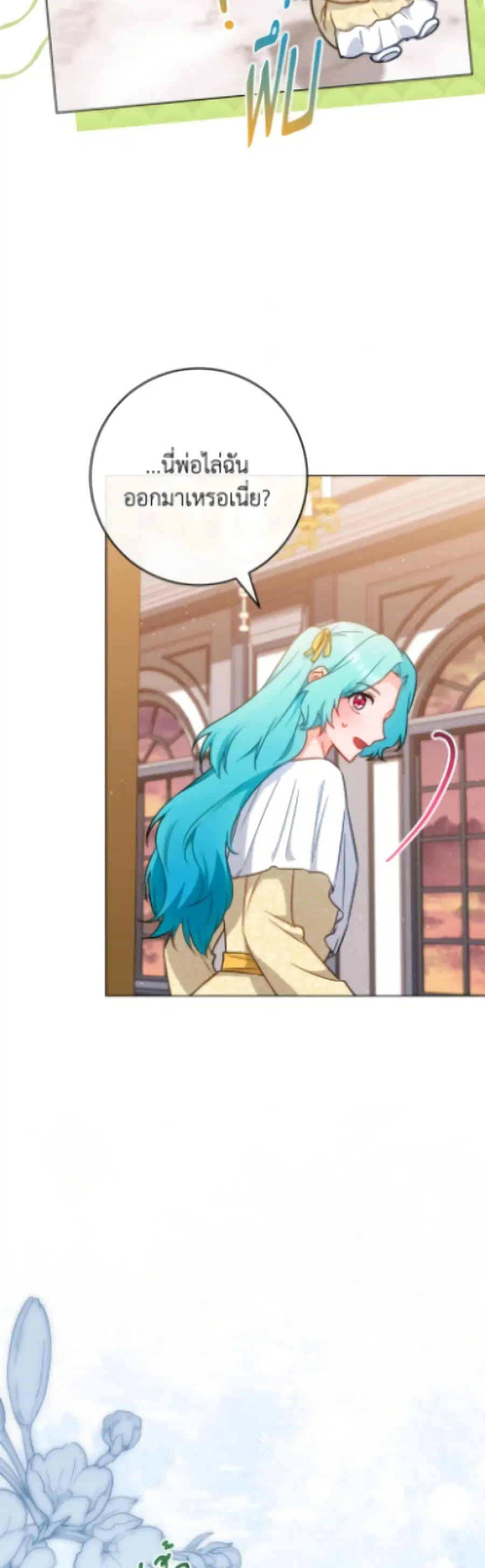 The Young Lady Is a Royal Chef ตอนที่ 190 หน้า 25