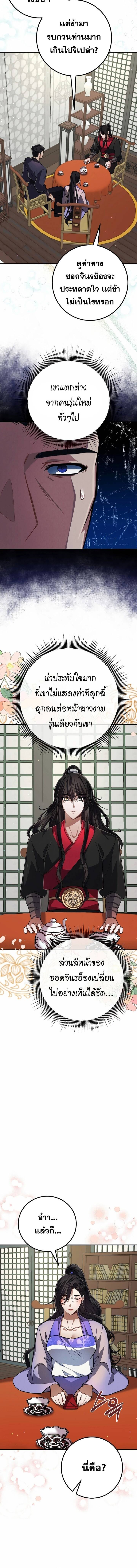 Reicarnated of a Martial Prodigy ตอนที่ 8 หน้า 7