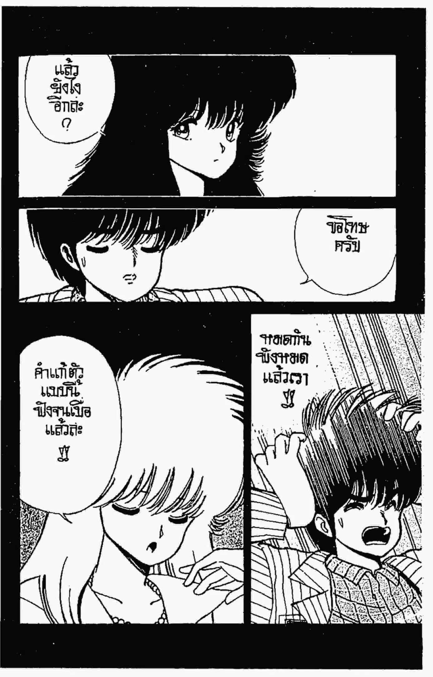 Kimagure Orange☆Road ตอนที่ 61 หน้า 4