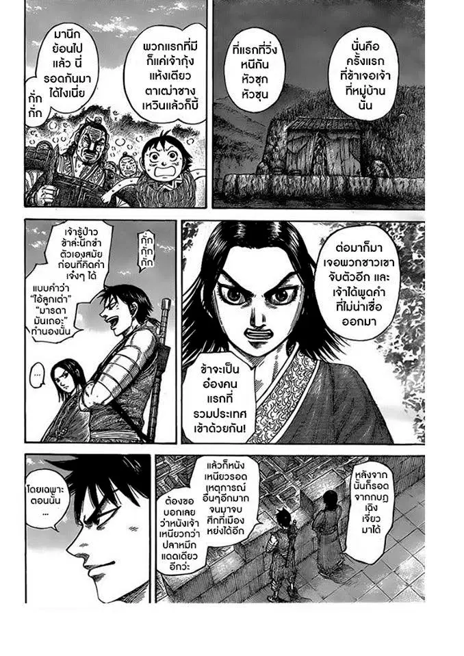 Kingdom ตอนที่ 438 หน้า 8