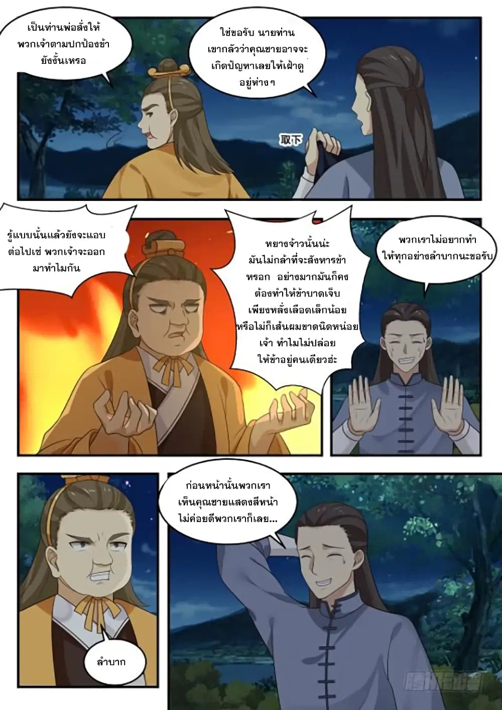 Martial Peak ตอนที่ 381 หน้า 8