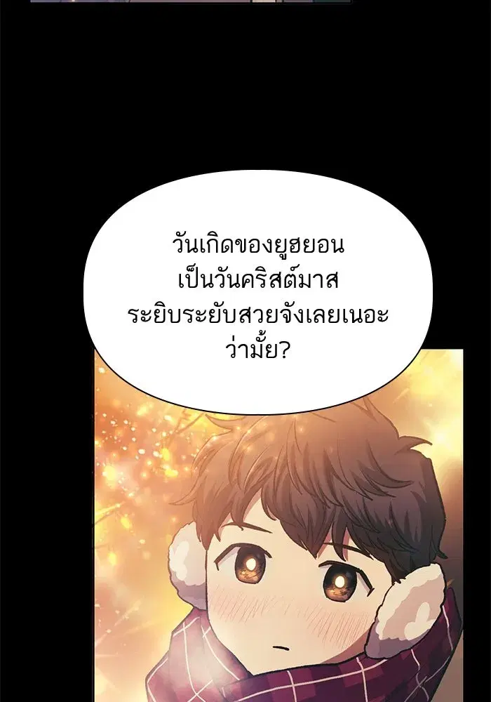 The S-Classes That I Raised (My S-Class Hunters) ตอนที่ 77 หน้า 88