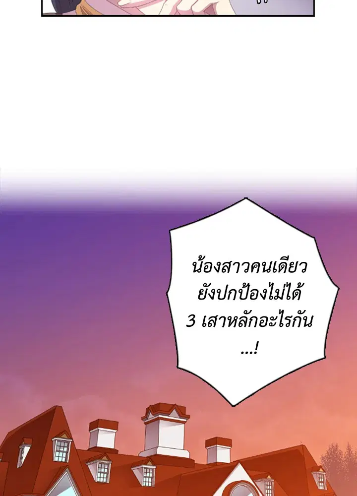 Satan’s Bride ตอนที่ 15 หน้า 8