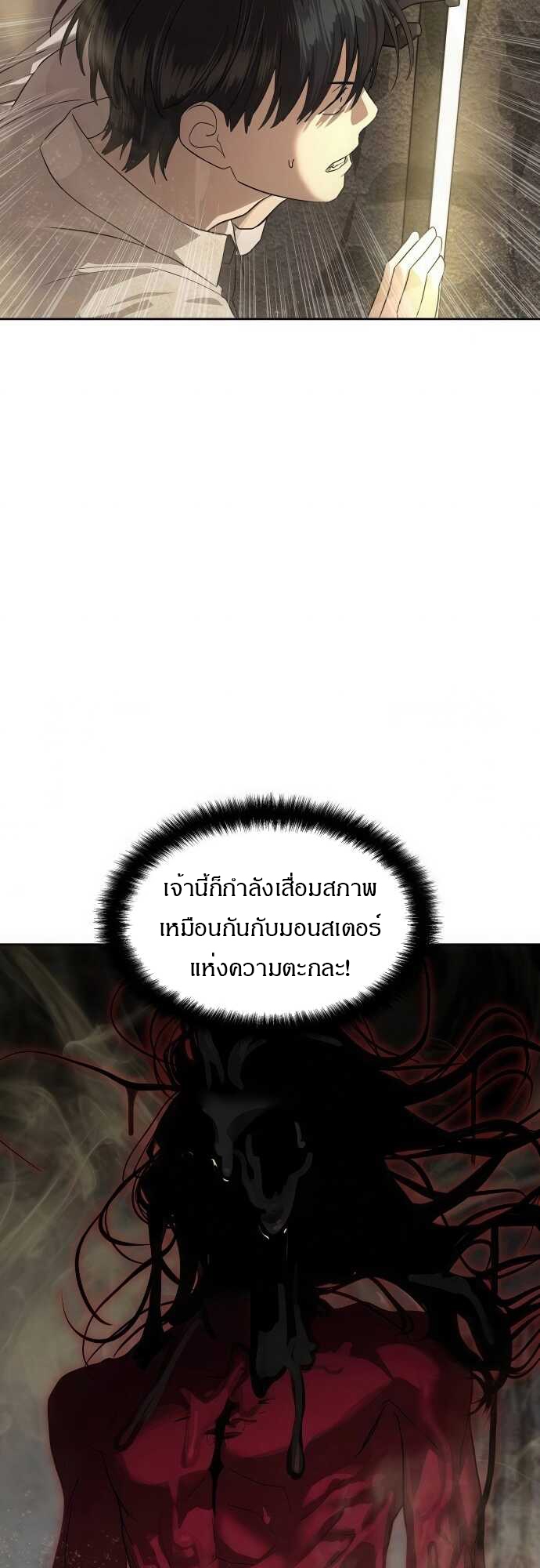 Special Civil Servant กองกำลังพิเศษหมอกสีเหลือง ตอนที่ 34 หน้า 22
