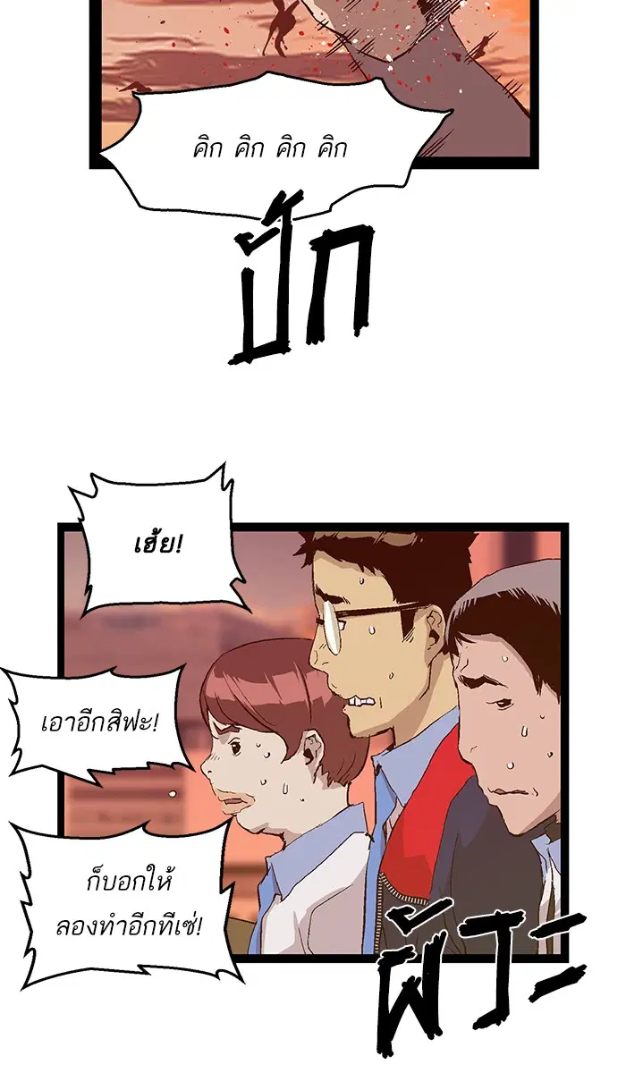 Weak Hero ตอนที่ 82 หน้า 54