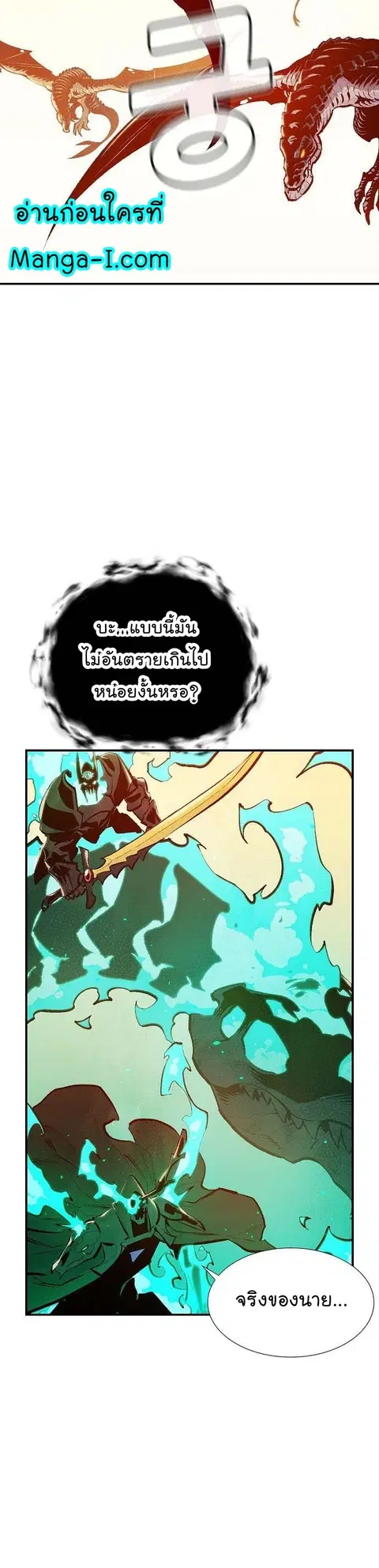 The Lone Necromancer ตอนที่ 83 หน้า 7
