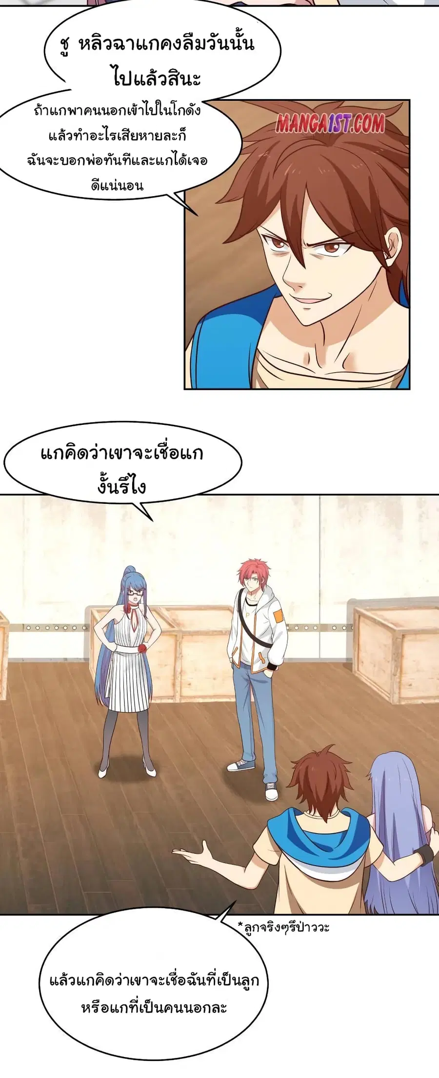 I Have a Dragon in My Body ตอนที่ 320 หน้า 2