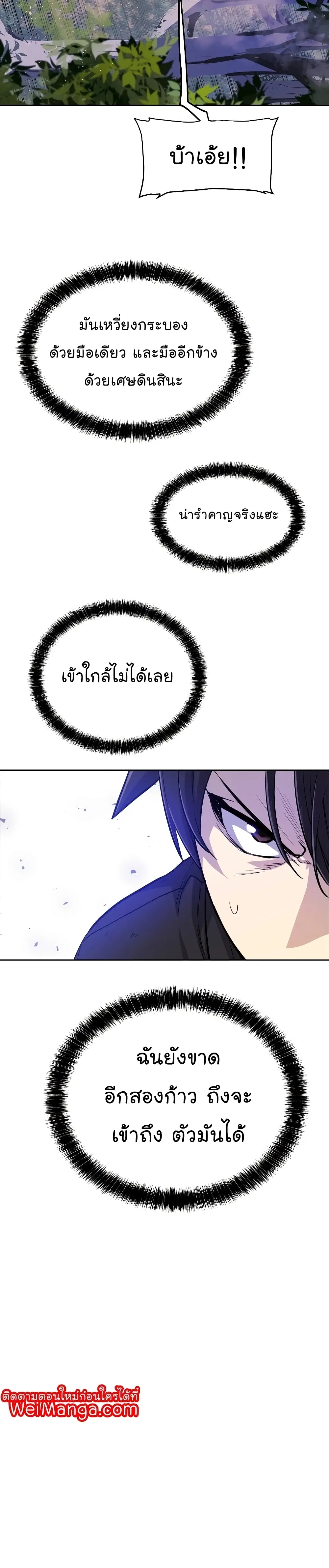 Overpowered Sword ตอนที่ 56 หน้า 12