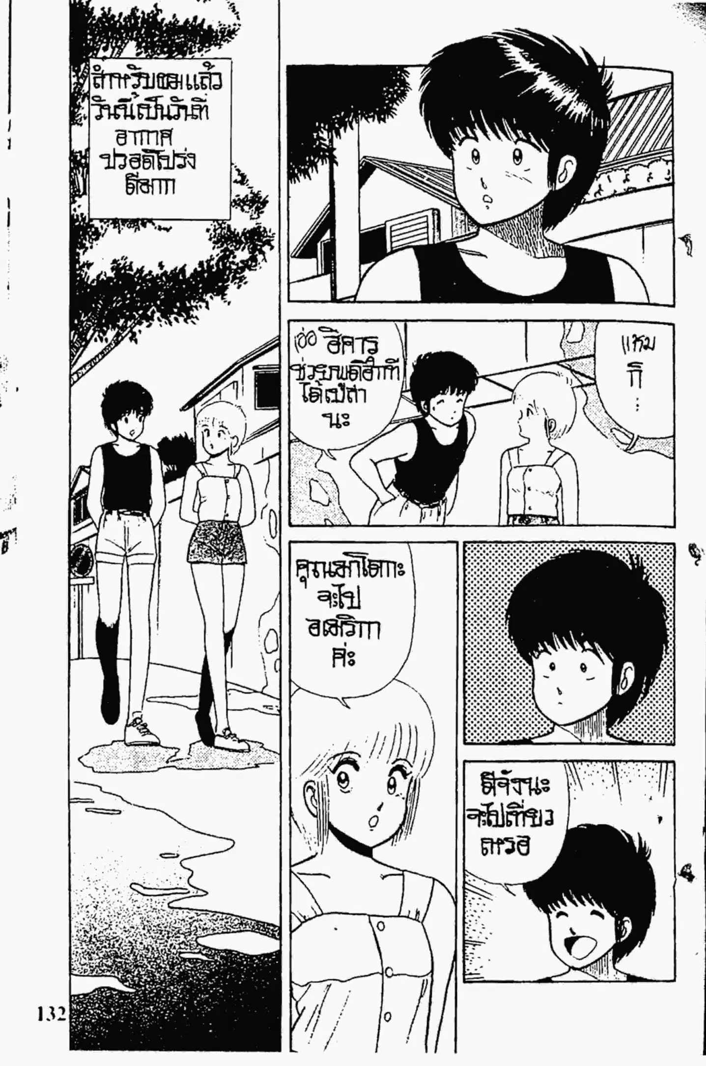 Kimagure Orange☆Road ตอนที่ 23 หน้า 2