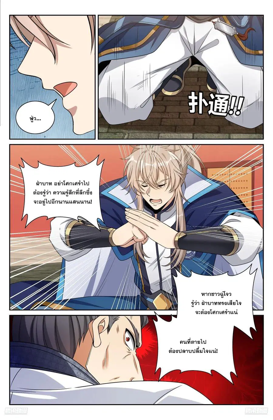 Nightwatcher ตอนที่ 467 หน้า 9