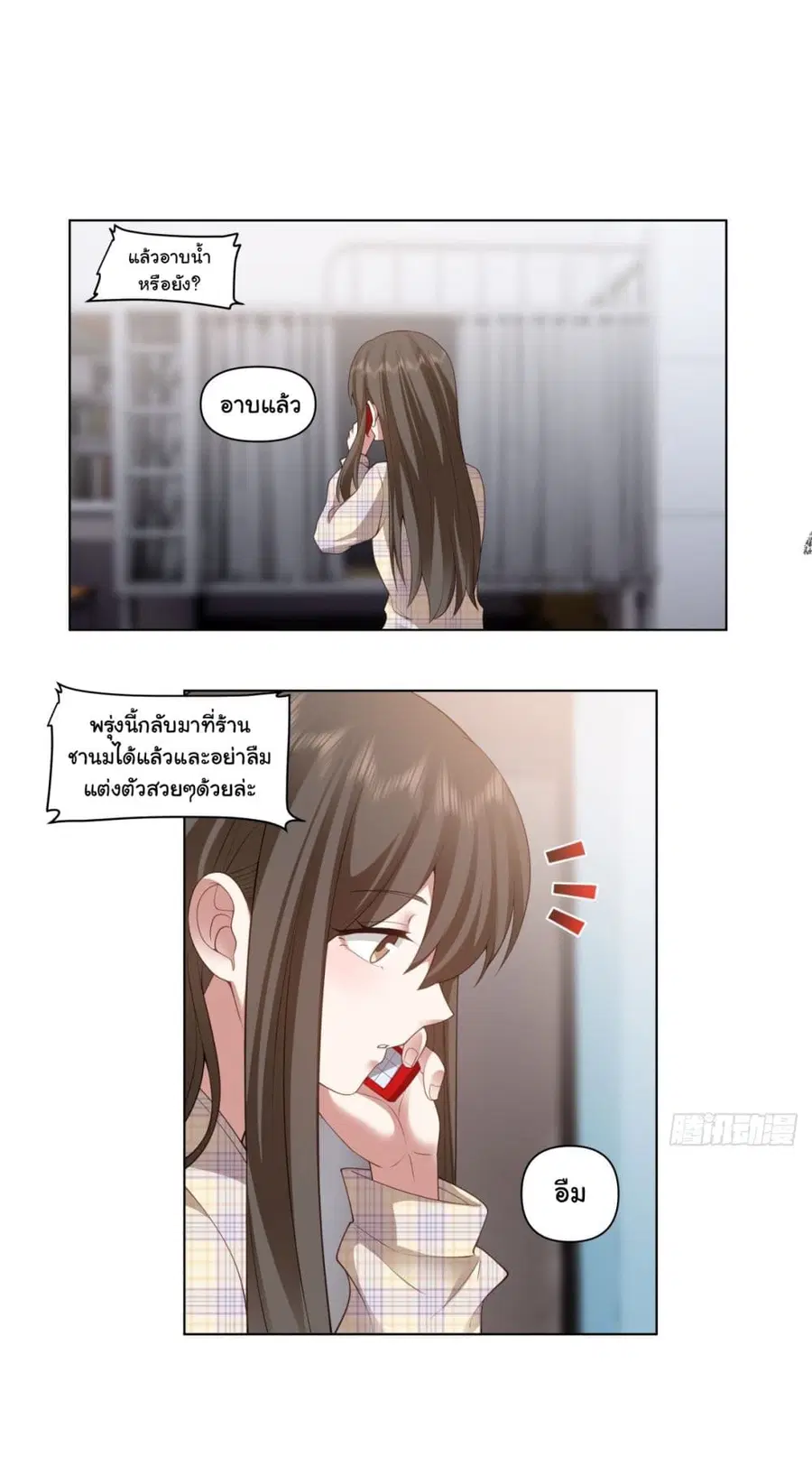 I Really Don’t Want to be Reborn ตอนที่ 163 หน้า 4