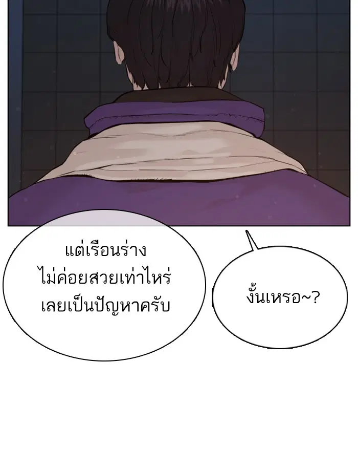 How to Fight ตอนที่ 76 หน้า 19
