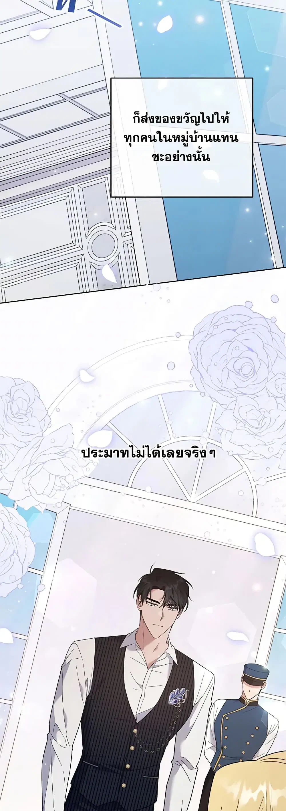 What It Means to Be You ตอนที่ 52 หน้า 11