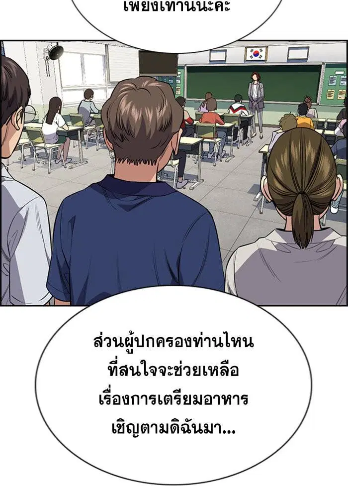 True Education ตอนที่ 89 หน้า 27