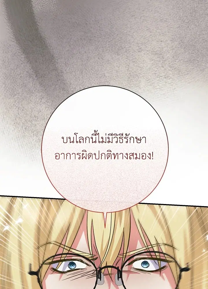 The Villain’s Match Is Too Perfect – คู่ดูตัวของนางร้ายเพอร์เฟกต์เกินไป ตอนที่ 47 หน้า 94
