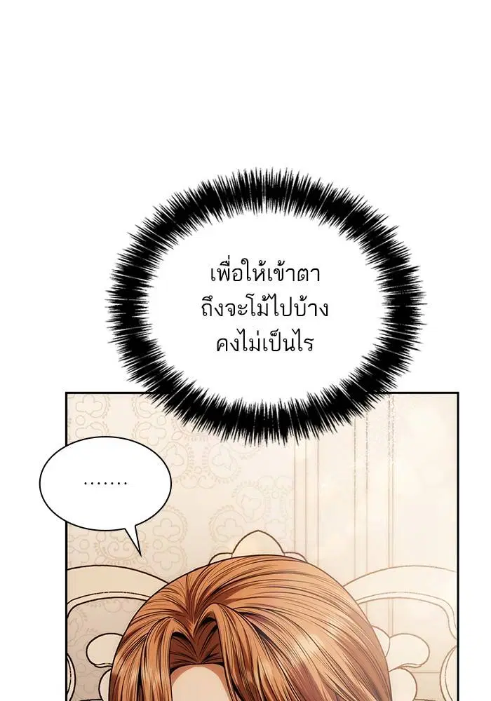 Sister I Am the Queen in This Life ตอนที่ 38 หน้า 84