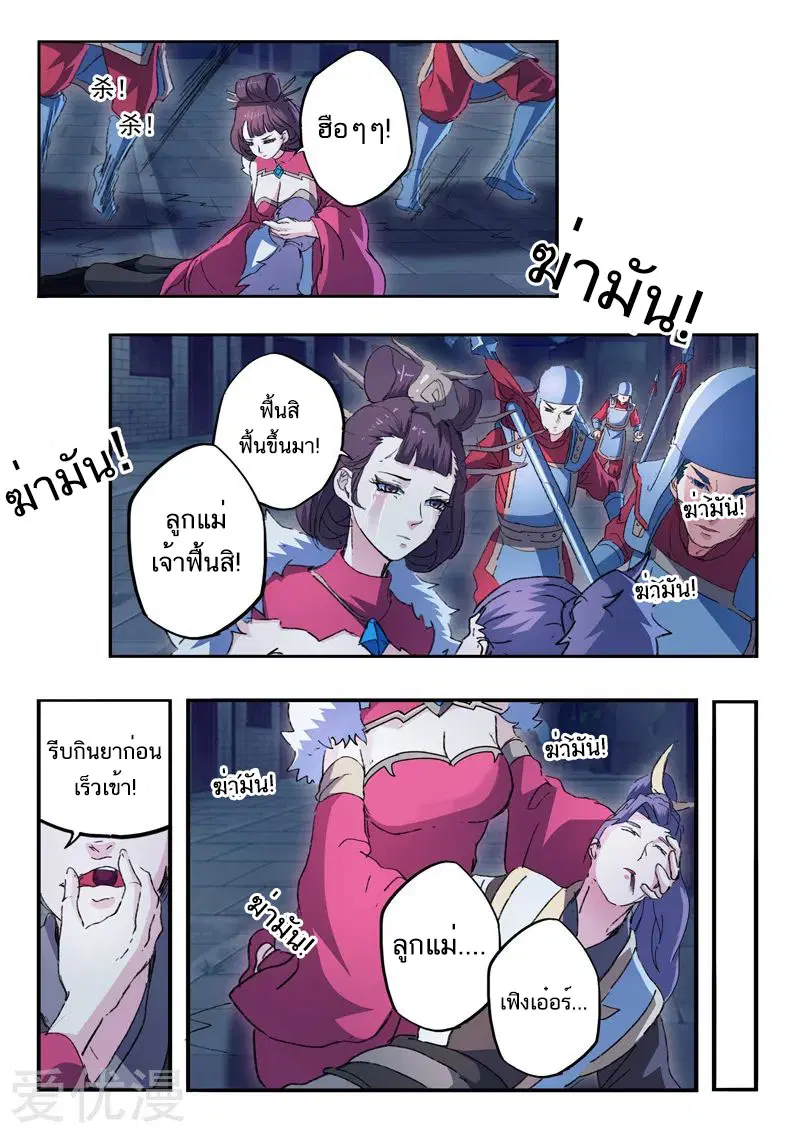 Martial Master ตอนที่ 448 หน้า 7