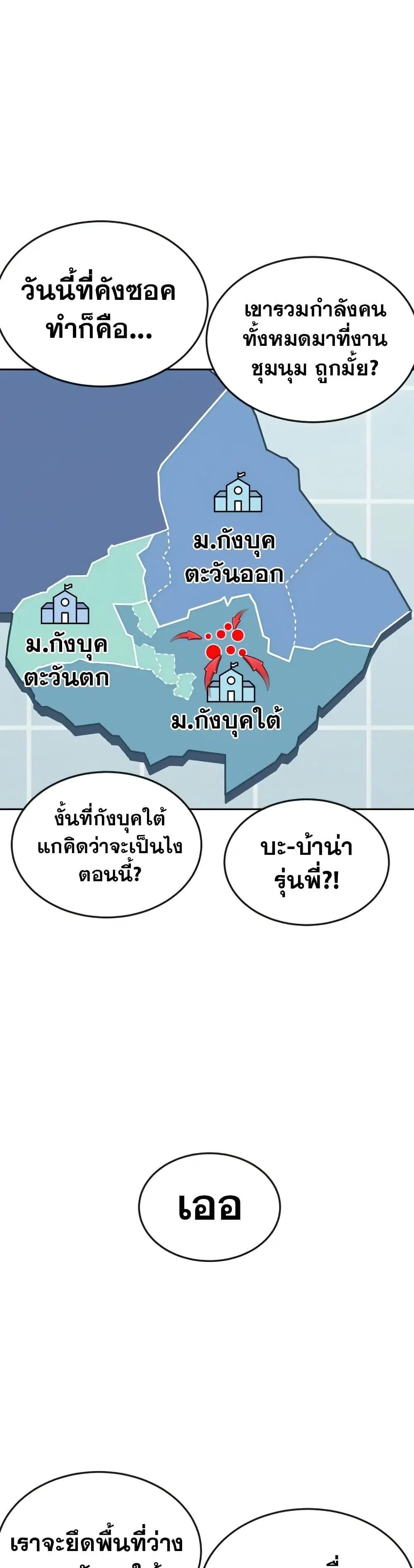 Quest Supremacy ตอนที่ 47 หน้า 30