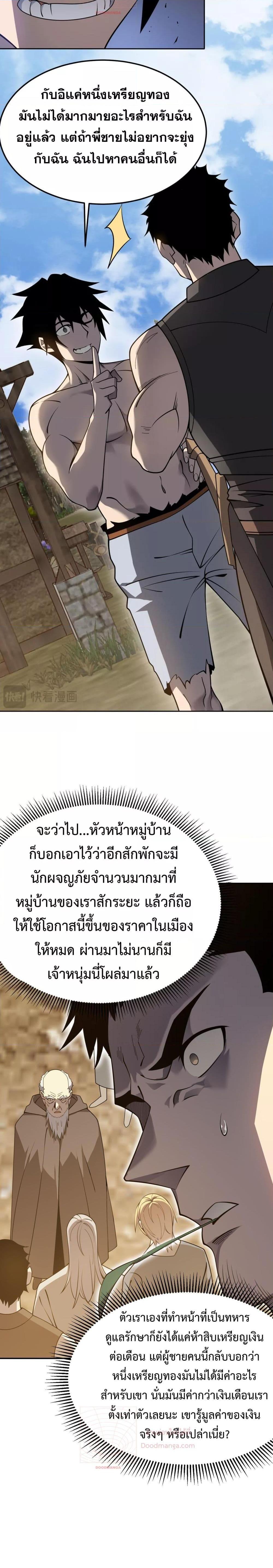 I am the Server’s Adversary ผมคือศัตรูตัวร้ายของเซิร์ฟเวอร์ ตอนที่ 1 หน้า 13