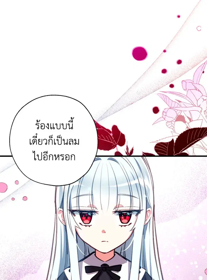 Can We Become a Family? ตอนที่ 18 หน้า 54