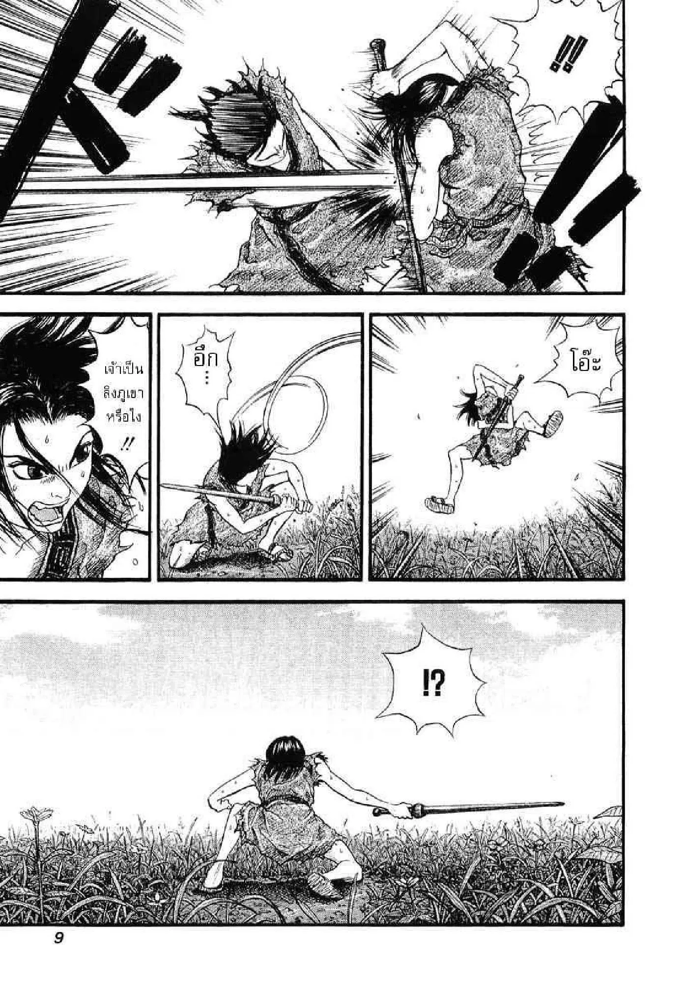 Kingdom ตอนที่ 1 หน้า 6