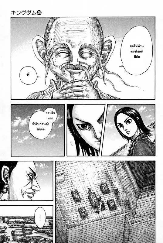 Kingdom ตอนที่ 489 หน้า 13