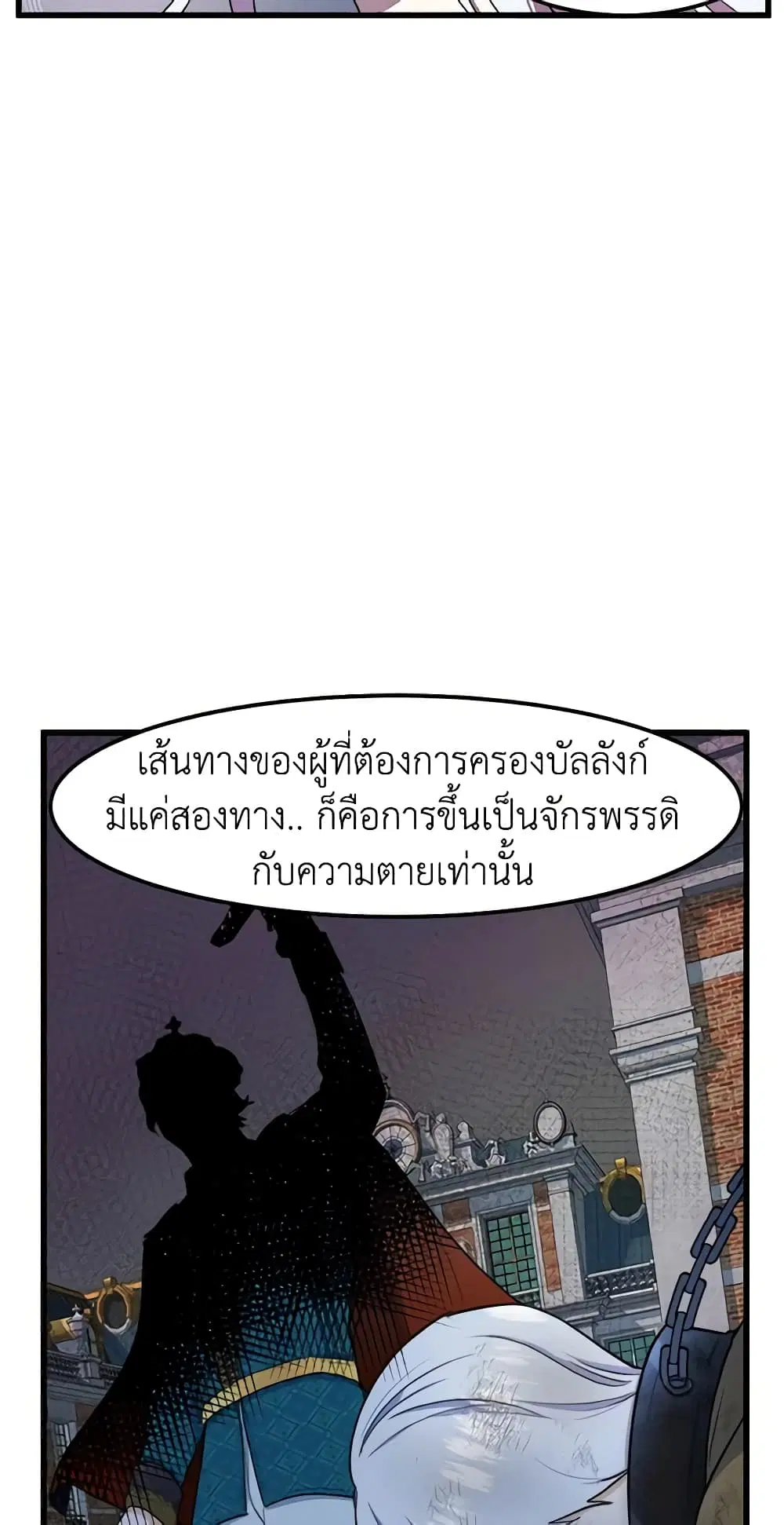 The Villainess Lives Again ตอนที่ 26 หน้า 19