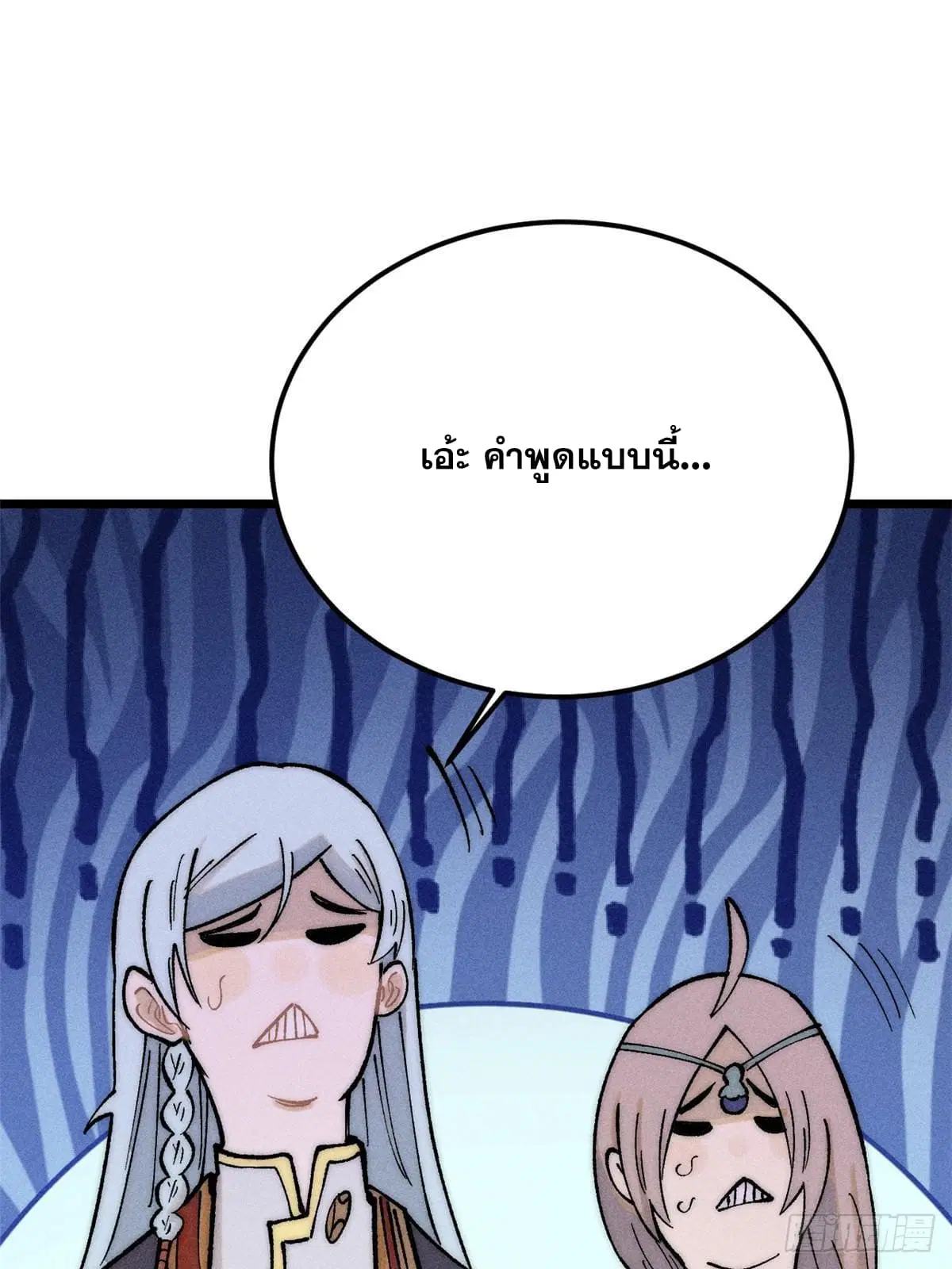 All Hail the Sect Leader ตอนที่ 256 หน้า 60