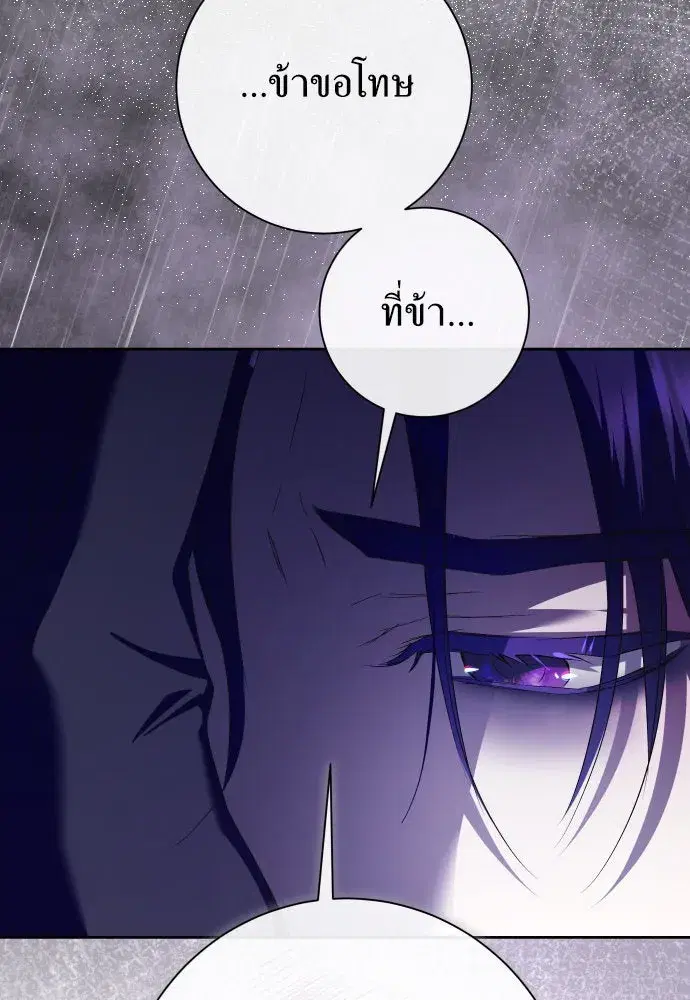 Your Throne ตอนที่ 190 หน้า 110