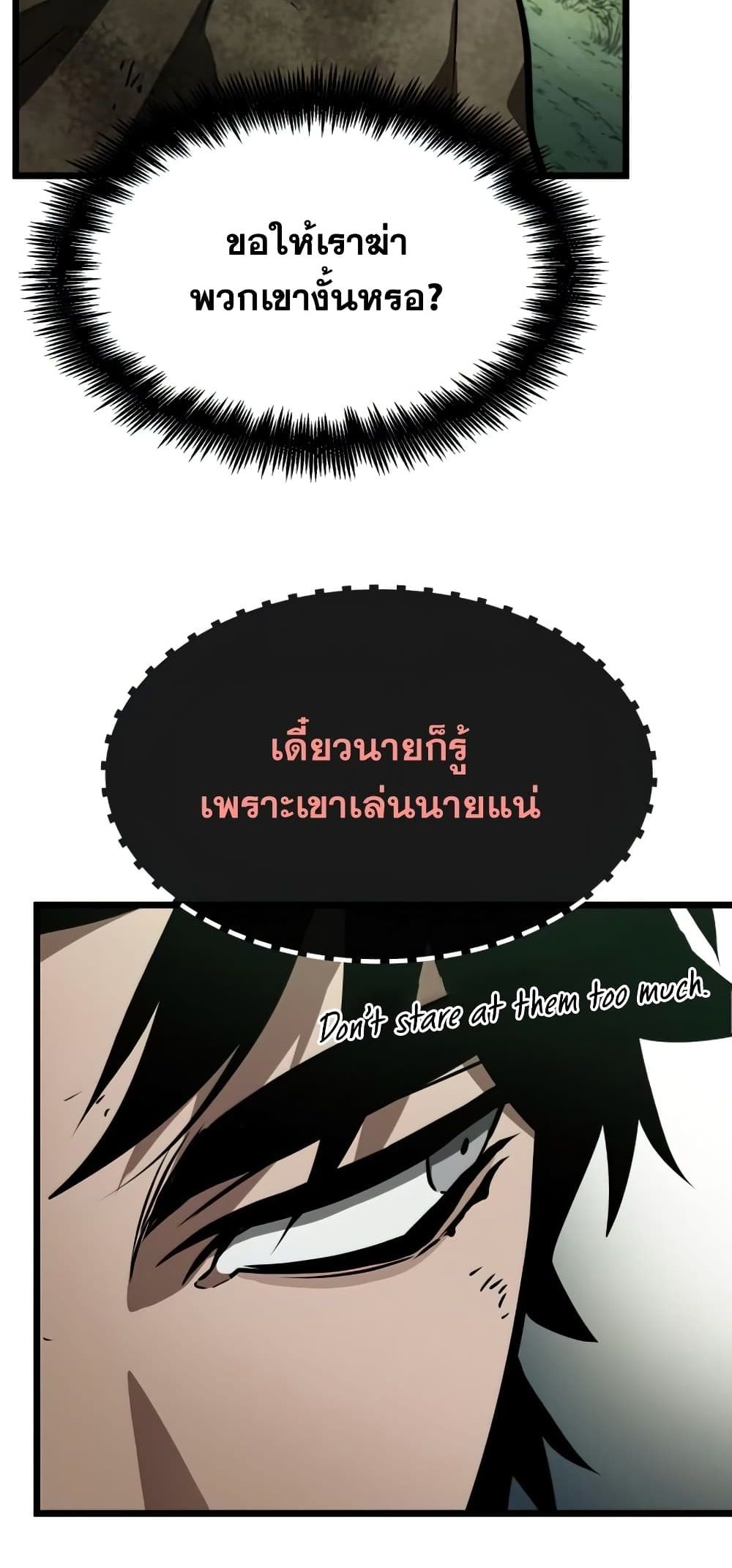 The World After the end โลกหลังการล่มสลาย ตอนที่ 10 หน้า 57